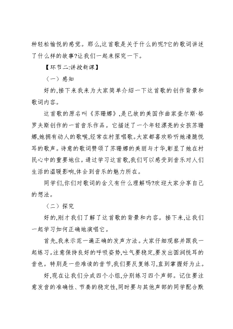 5.5 唱歌　苏珊娜（教案）-2024—2025学年人教版（2012）音乐六年级上册03