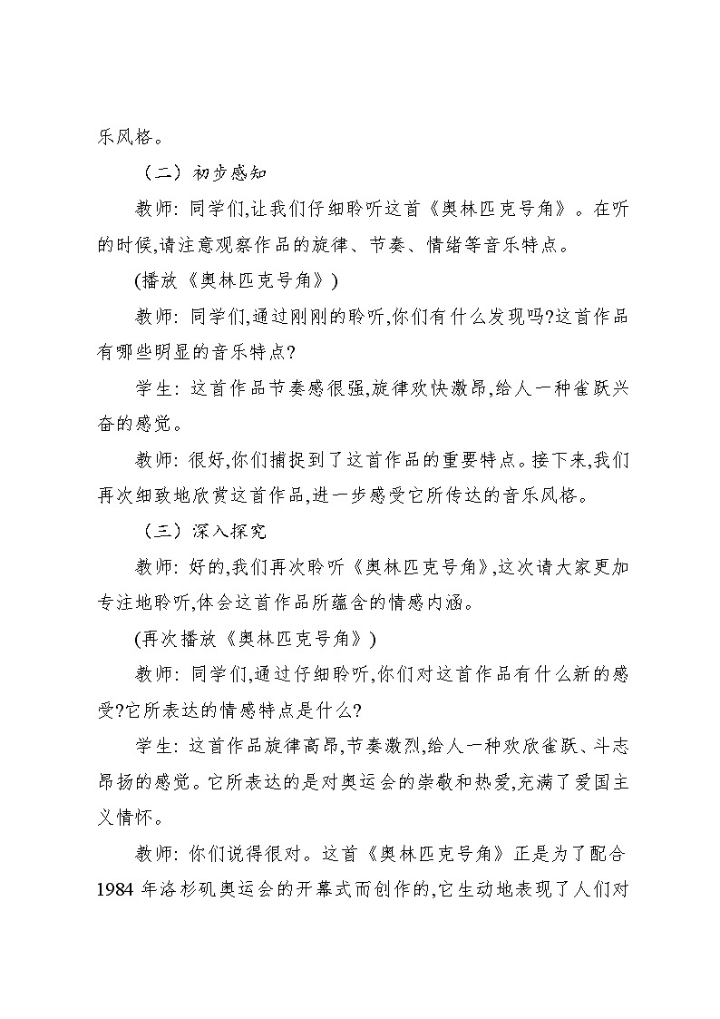 6.1 欣赏　奥林匹克号角（教案）-2024—2025学年人教版（2012）音乐六年级上册03
