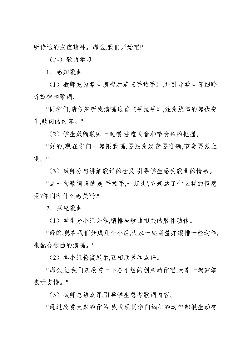 6.3 欣赏　手拉手（教案）-2024—2025学年人教版（2012）音乐六年级上册第3页