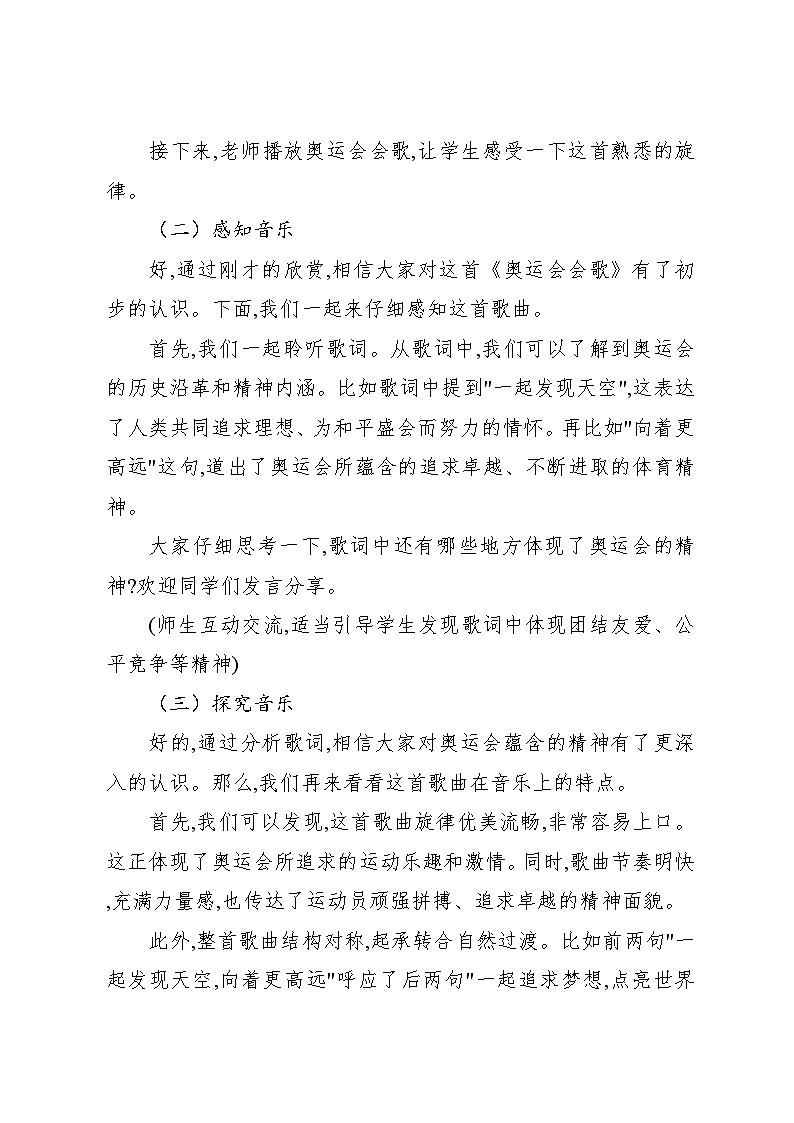 6.5 欣赏　奥运会会歌（教案）-2024—2025学年人教版（2012）音乐六年级上册第3页
