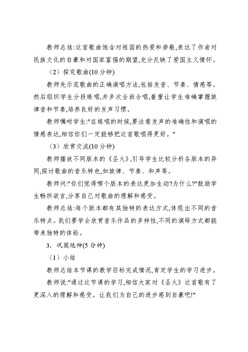 6.8 圣火（教案）-2024—2025学年人教版（2012）音乐六年级上册第3页