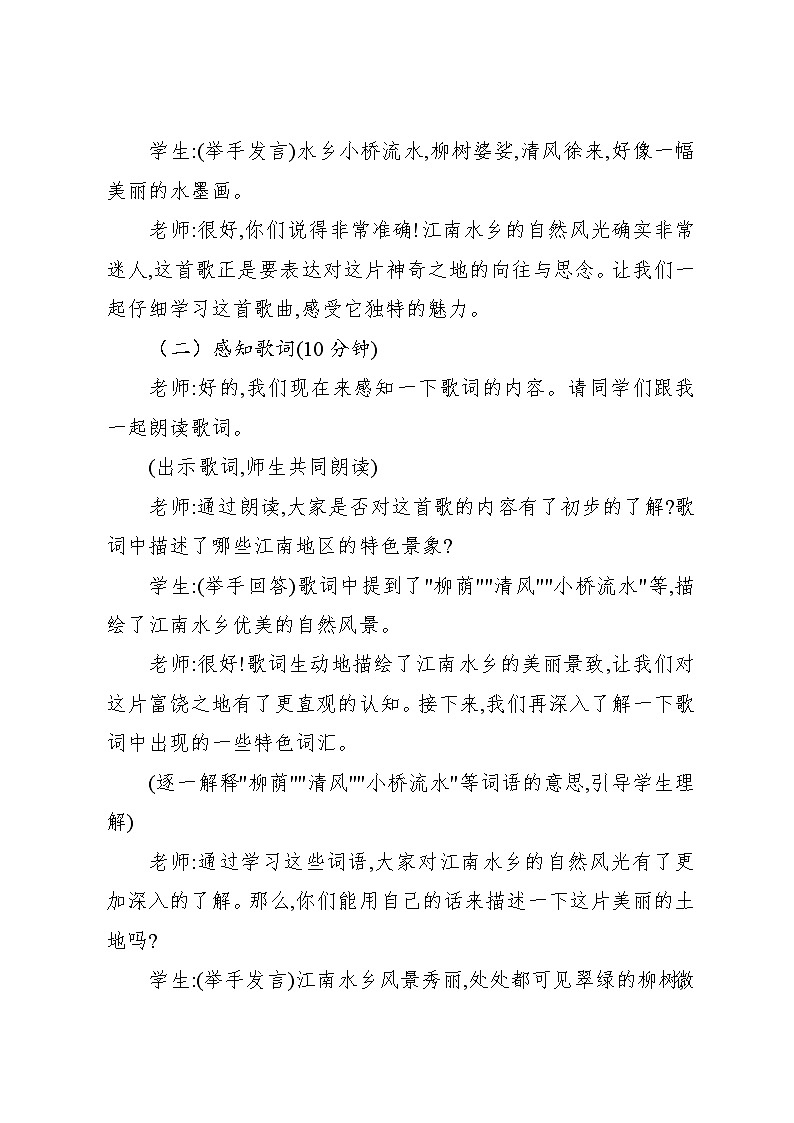 1.1 唱歌　忆江南（教案）-2023—2024学年人教版（2012）音乐四年级下册第3页
