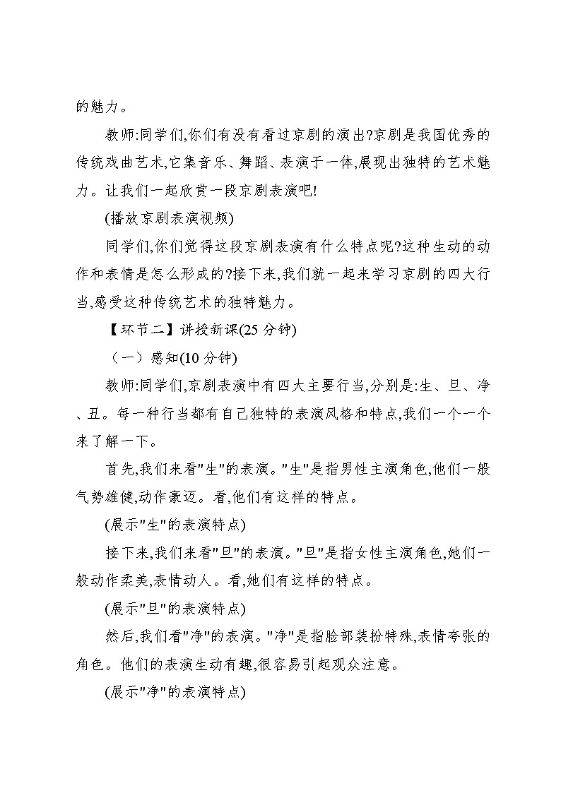 3.1 活动　生旦净丑荟精粹（教案）-2023—2024学年人教版（2012）音乐四年级下册第3页