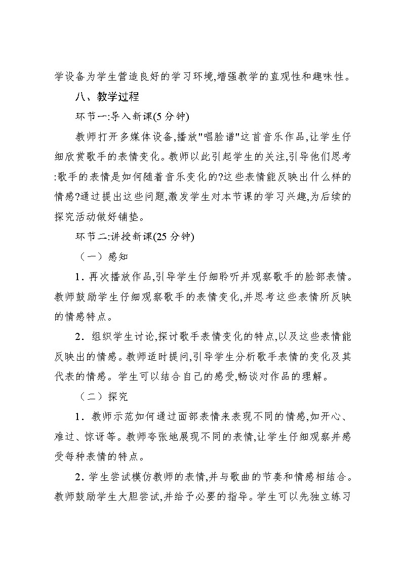 3.2 欣赏　唱脸谱（教案）-2023—2024学年人教版（2012）音乐四年级下册第3页