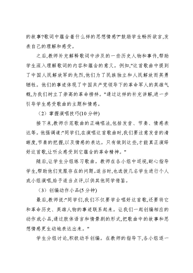 3.3 唱歌　甘洒热血写春秋（教案）-2023—2024学年人教版（2012）音乐四年级下册03