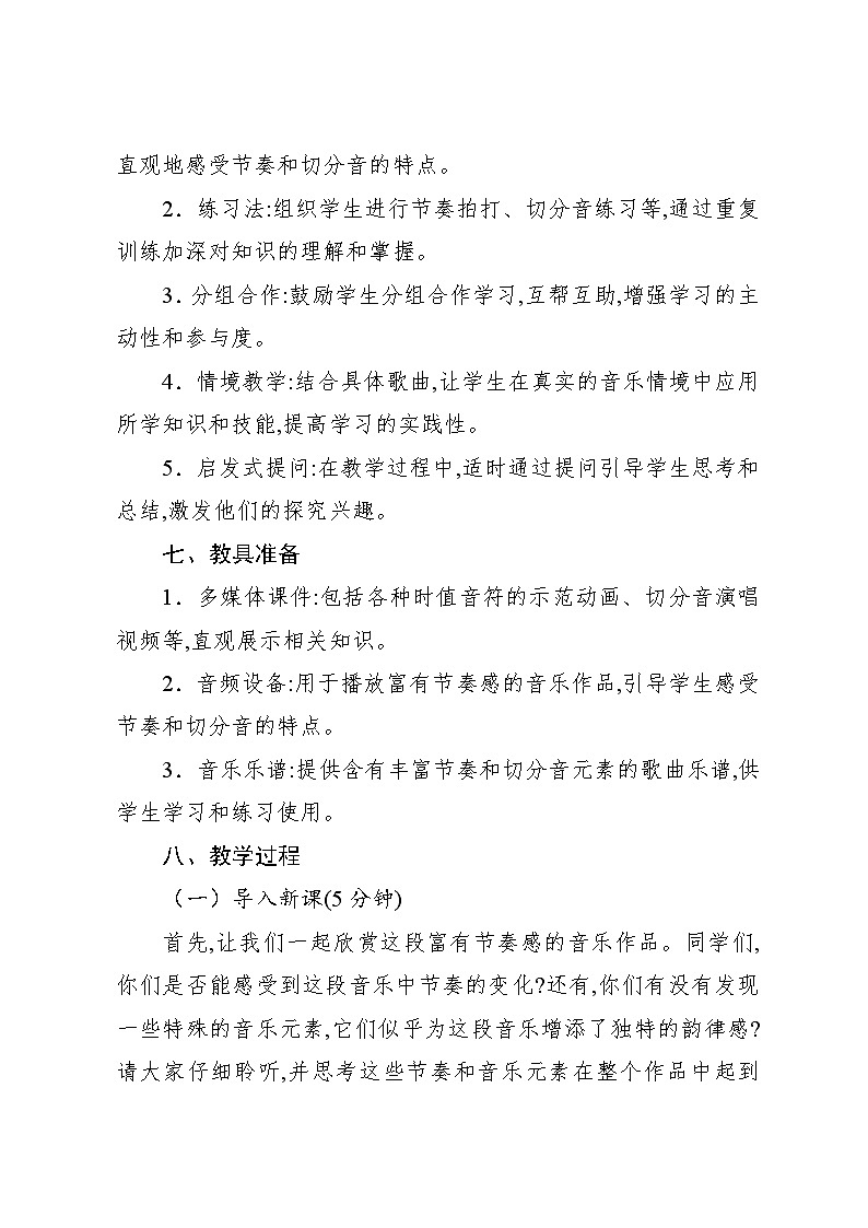4.2 音乐知识　切分节奏　切分音（教案）-2023—2024学年人教版（2012）音乐四年级下册第3页