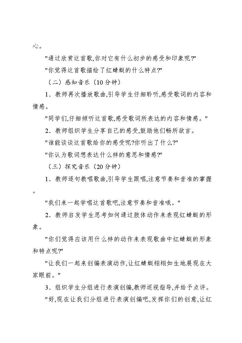 4.3 唱歌　红蜻蜓（教案）-2023—2024学年人教版（2012）音乐四年级下册03