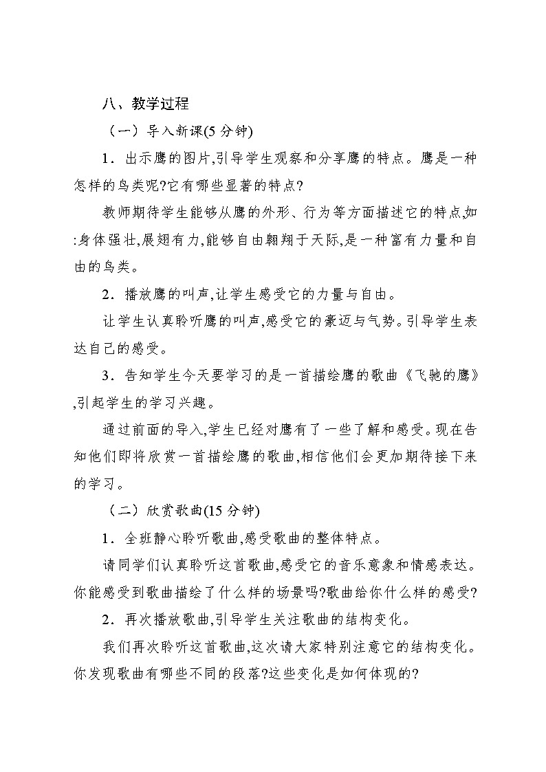 4.5 欣赏　飞驰的鹰（教案）-2023—2024学年人教版（2012）音乐四年级下册03