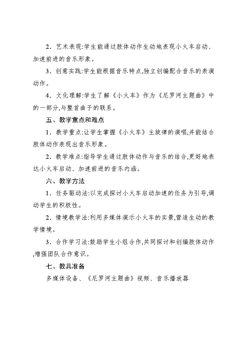 4.7 尼罗河主题曲（教案）-2023—2024学年人教版（2012）音乐四年级下册第2页