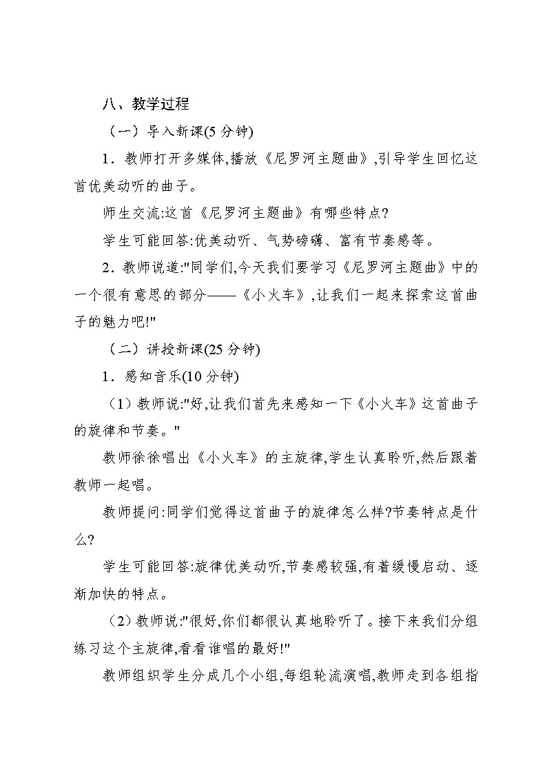 4.7 尼罗河主题曲（教案）-2023—2024学年人教版（2012）音乐四年级下册第3页