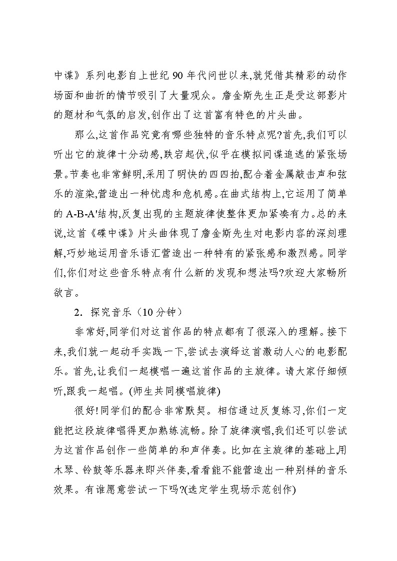 4.3 《碟中谍》片头曲（教案）-2024—2025学年人教版（2012）音乐六年级上册第3页