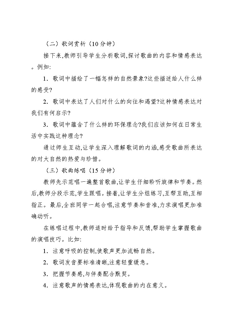 4.6 《天空之城》主题曲（教案）-2024—2025学年人教版（2012）音乐六年级上册第3页