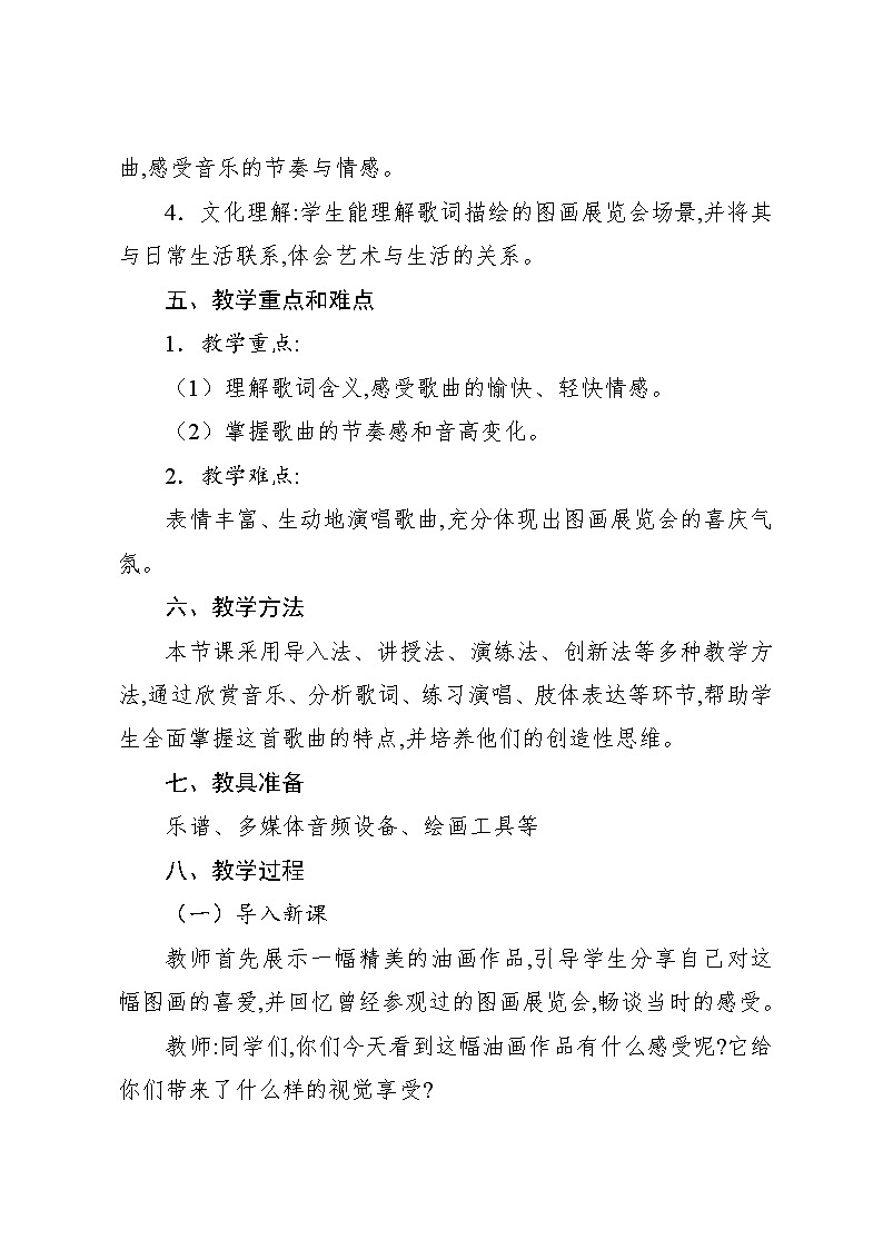 5.4 《图画展览会》选曲（教案）-2024—2025学年人教版（2012）音乐六年级上册02