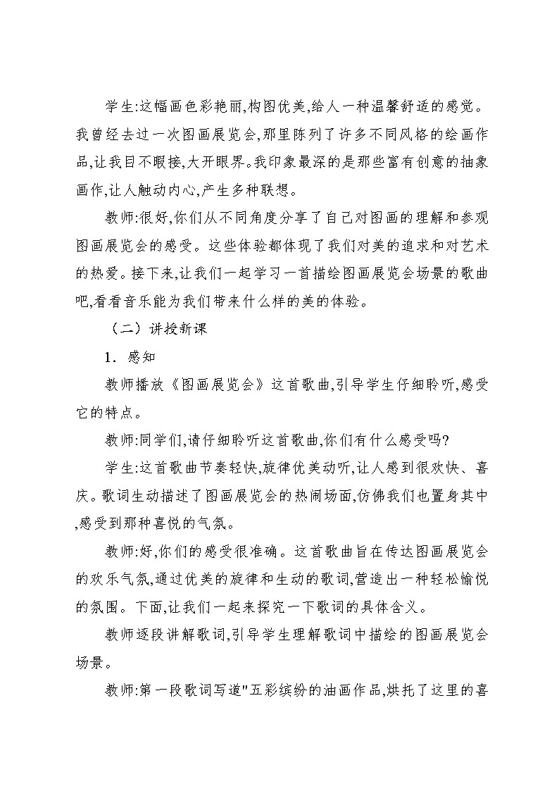 5.4 《图画展览会》选曲（教案）-2024—2025学年人教版（2012）音乐六年级上册03