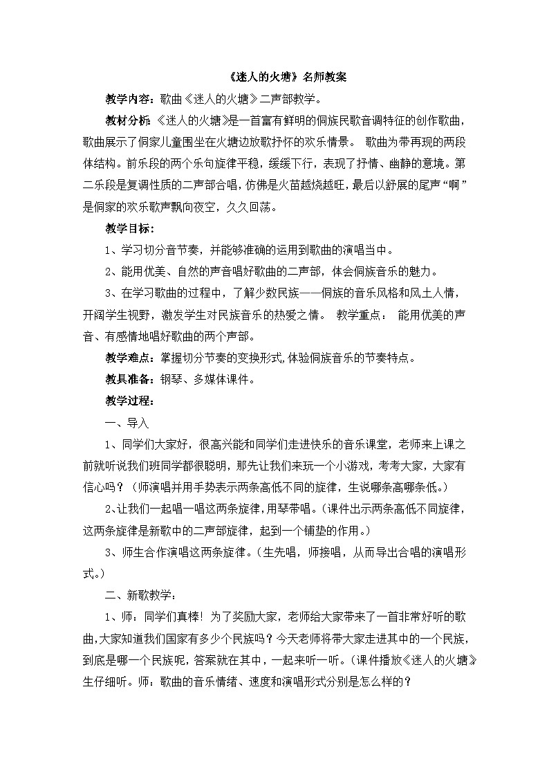 《迷人的火塘》名师教案第1页