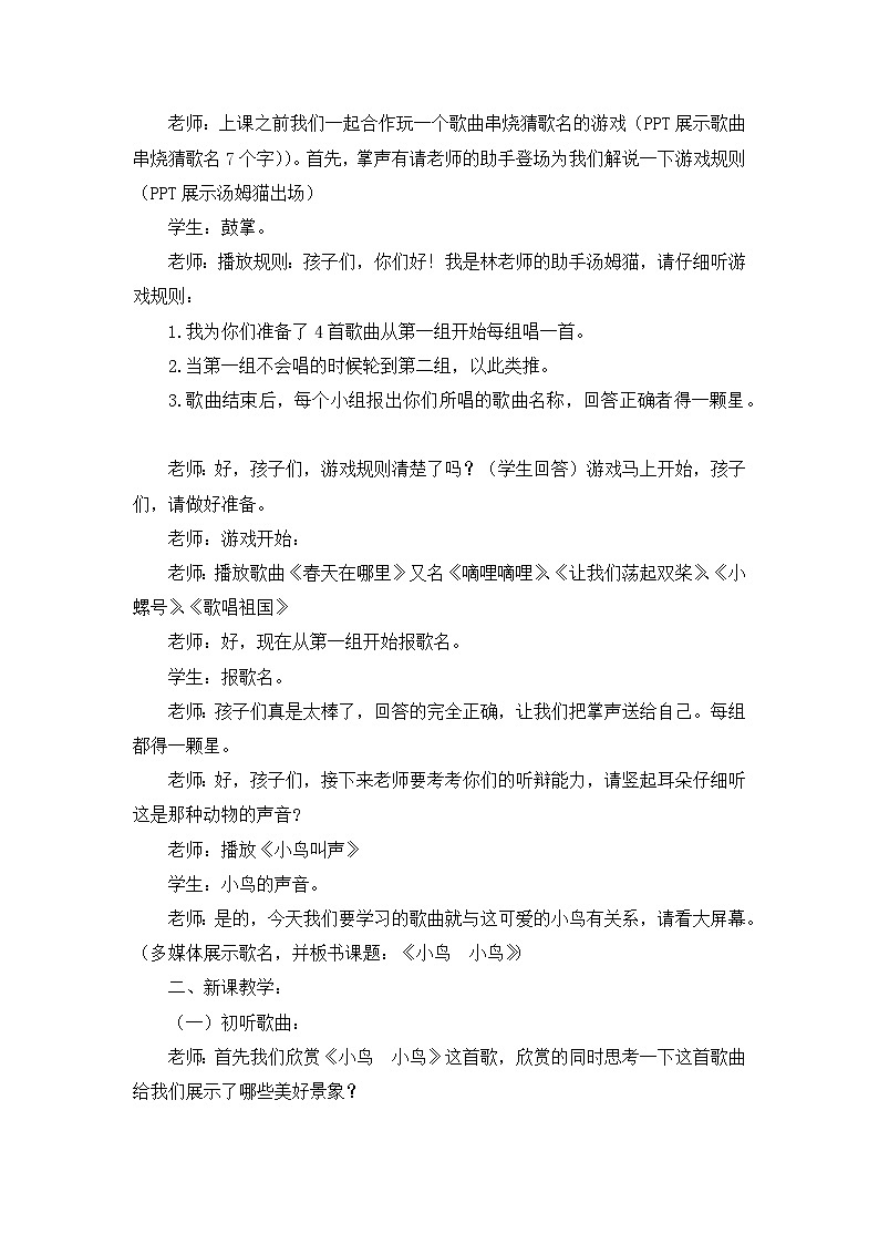 《小鸟_小鸟》名师教案第2页