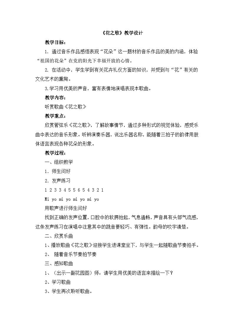 《花之歌》教学设计第1页
