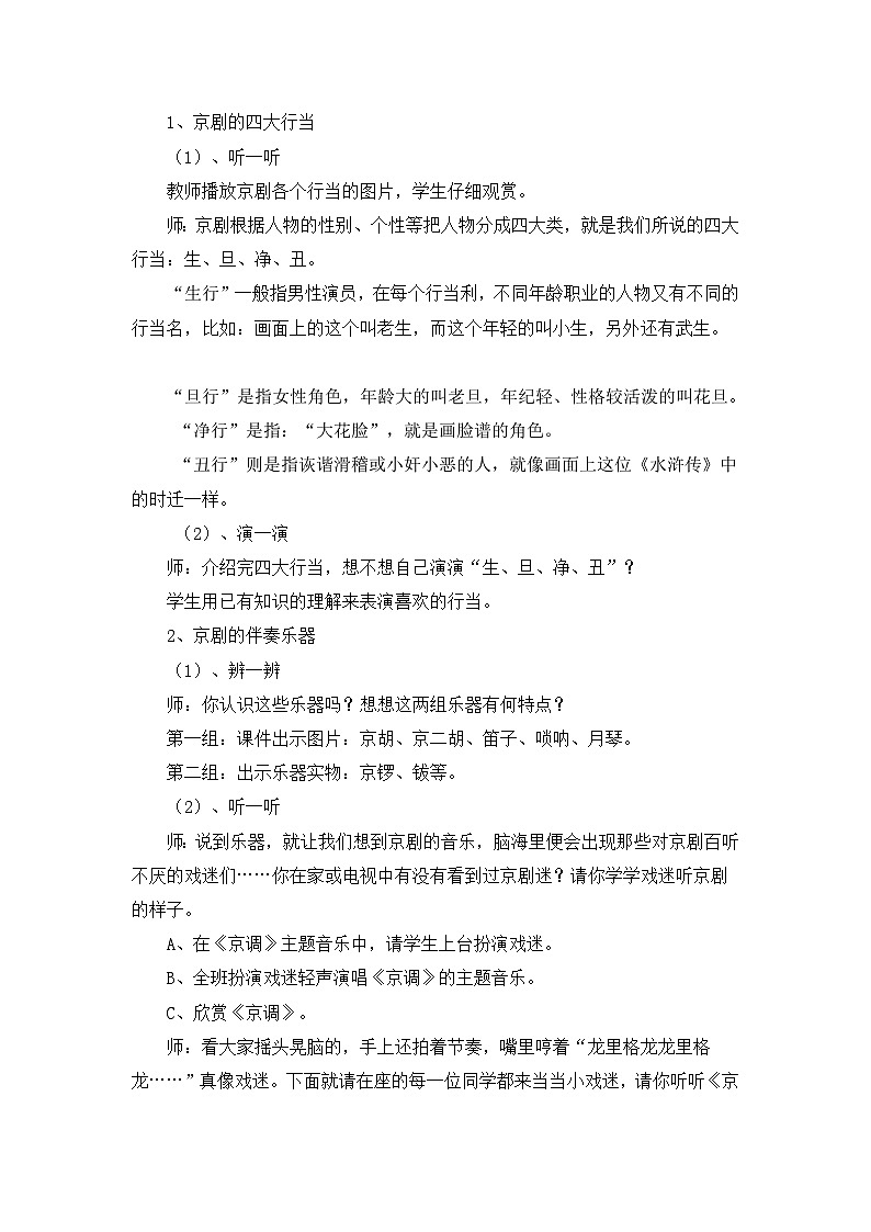 《京调（器乐器填词）》教学设计第2页