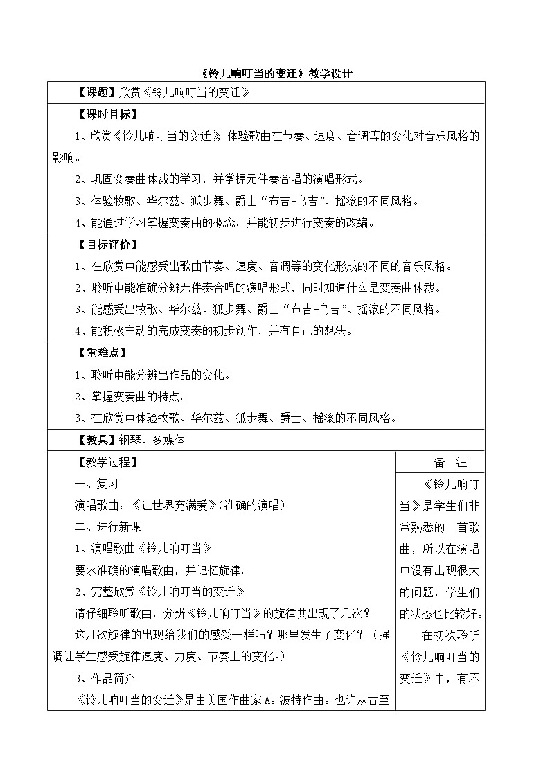 《铃儿响叮当的变迁》教学设计第1页