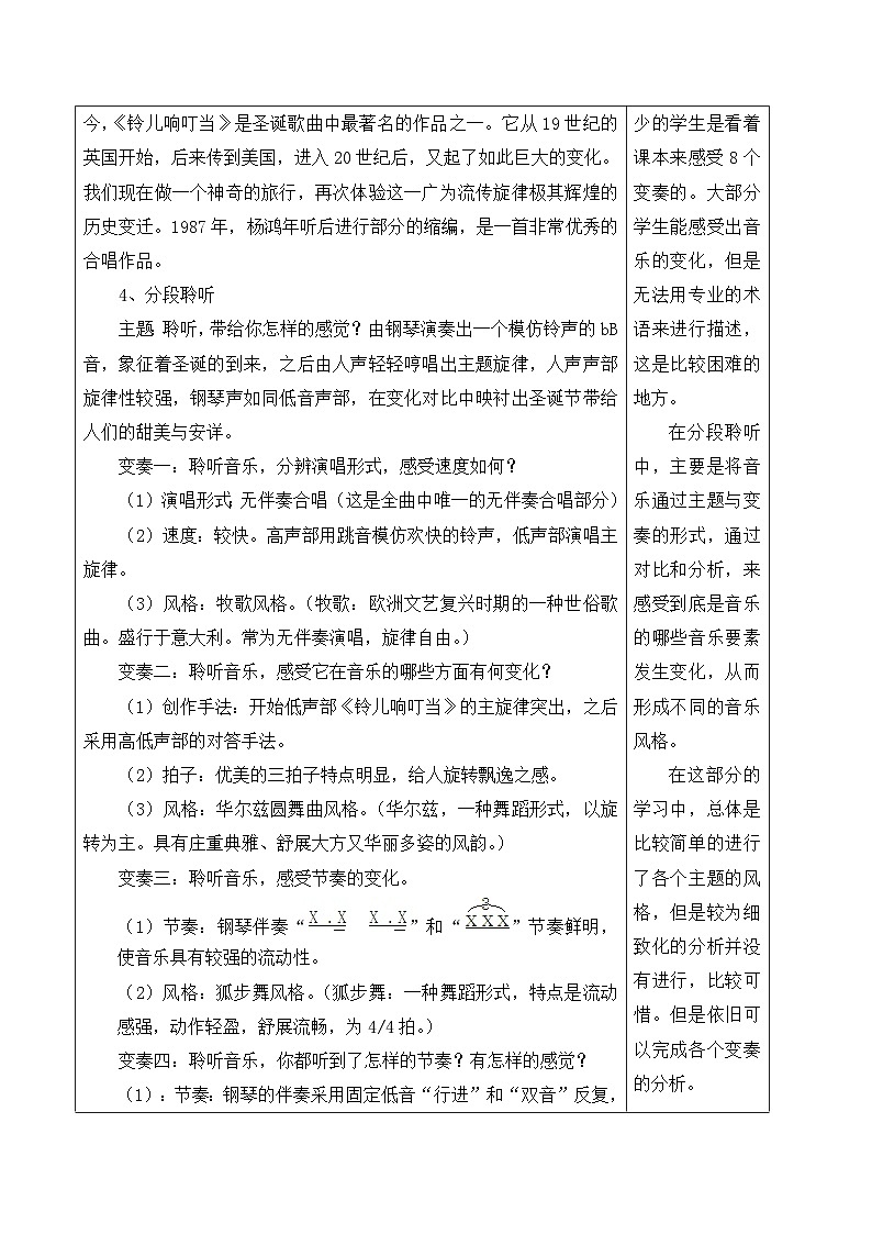 《铃儿响叮当的变迁》教学设计第2页