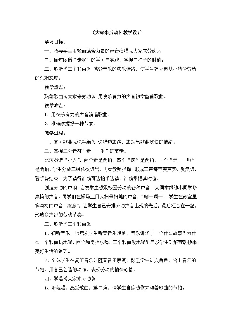 《大家来劳动》教学设计01
