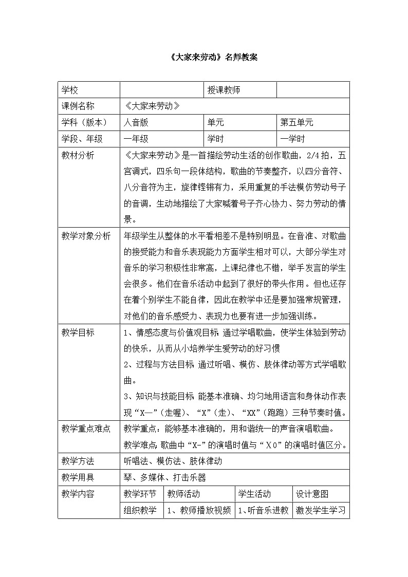 《大家来劳动》名师教案01