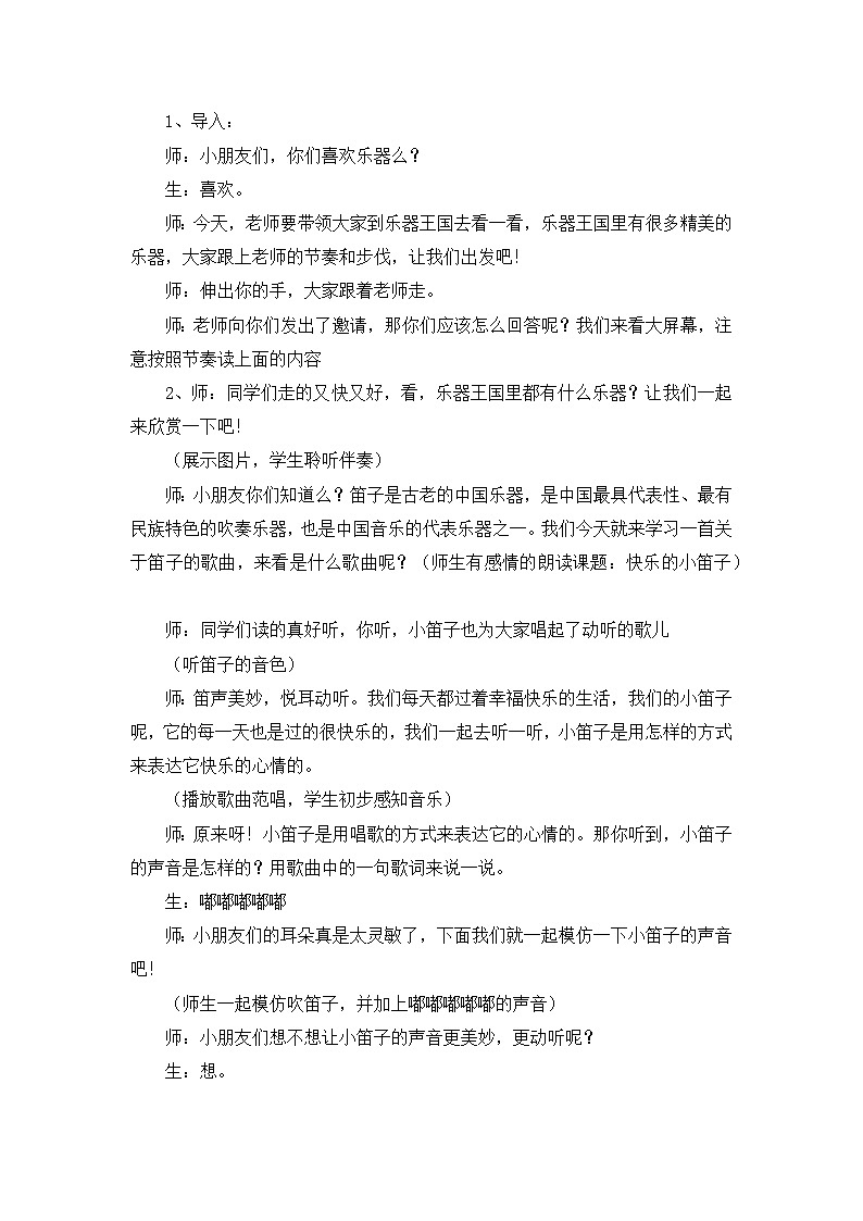 《快乐的小笛子》名师教案02