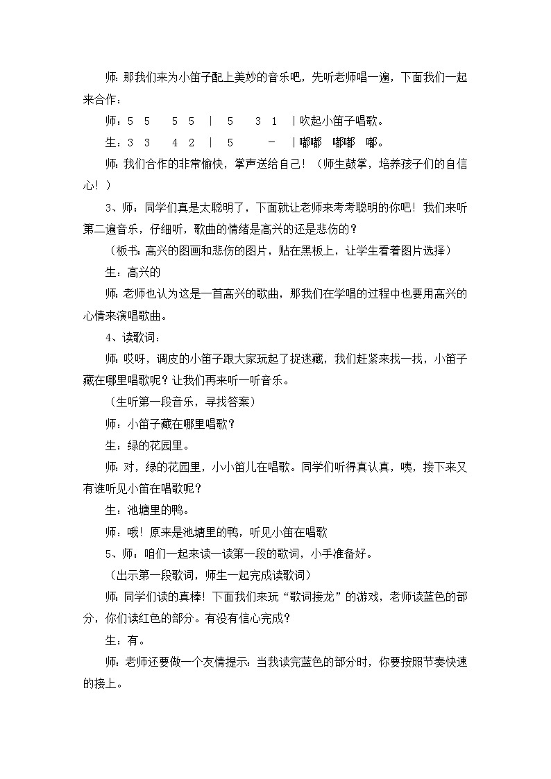 《快乐的小笛子》名师教案03