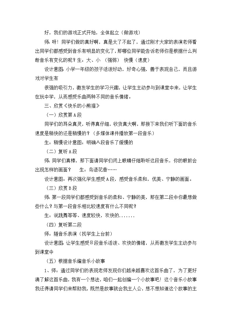《快乐的小熊猫》名师教案第2页