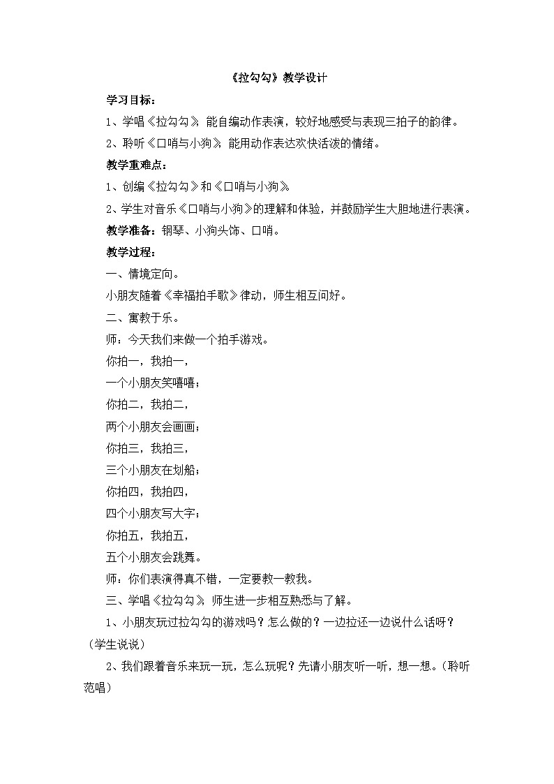 《拉勾勾》教学设计第1页