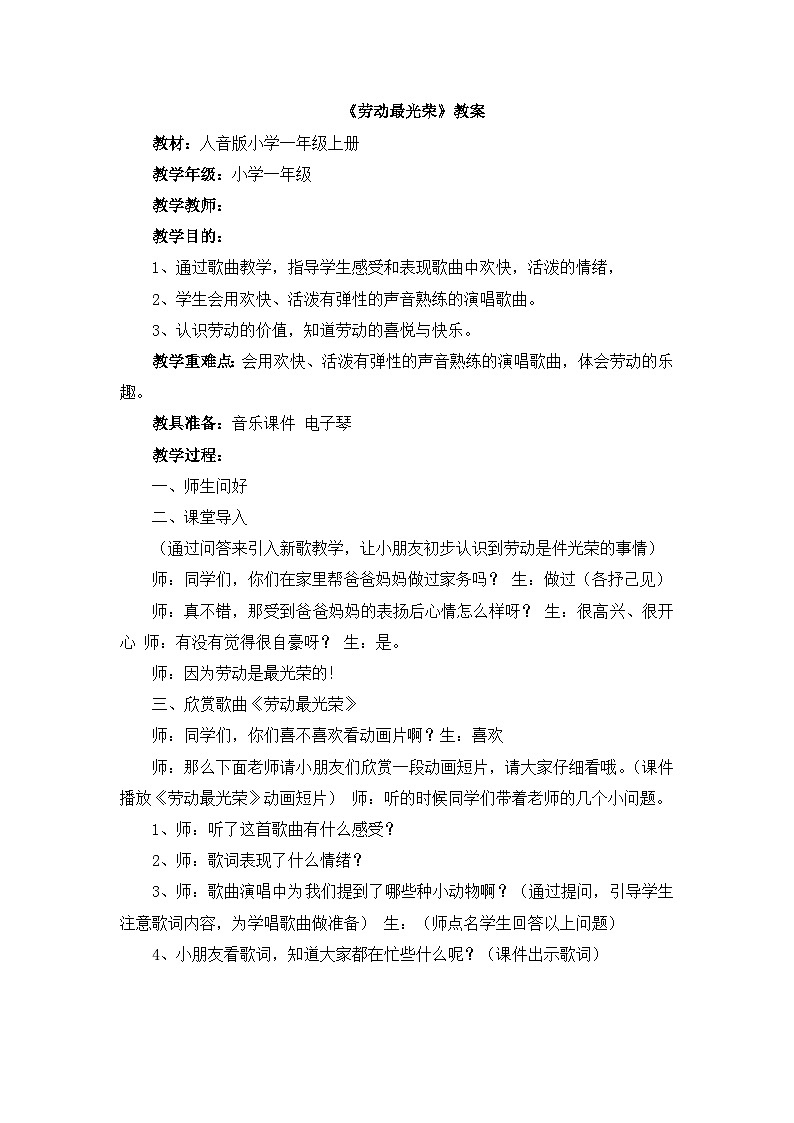 《劳动最光荣》名师教案3第1页