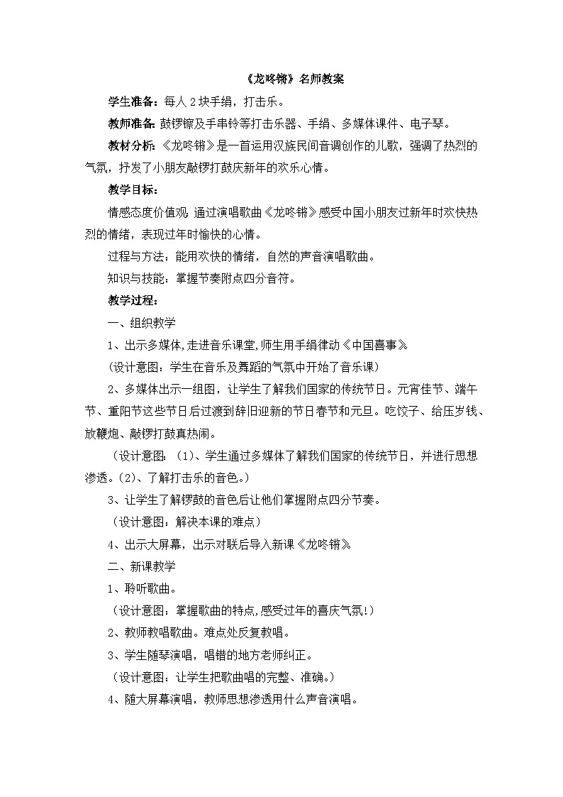 《龙咚锵》名师教案第1页