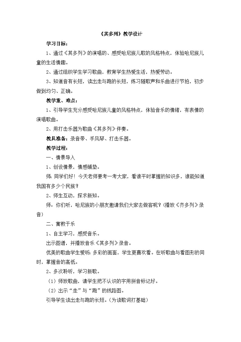 《其多列》教学设计第1页