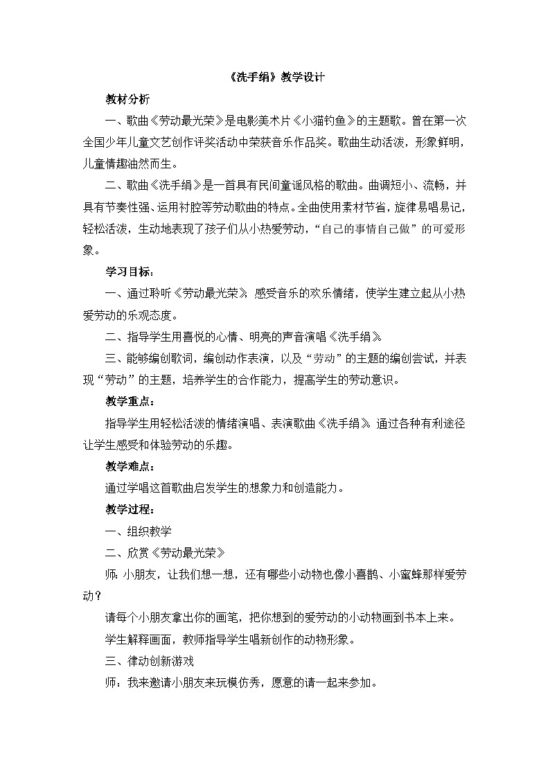 《洗手绢》教学设计第1页