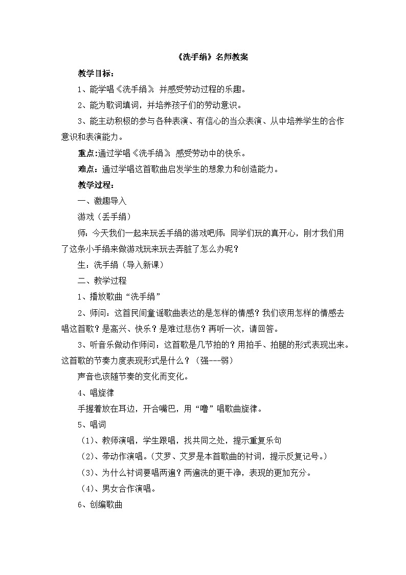 《洗手绢》名师教案第1页