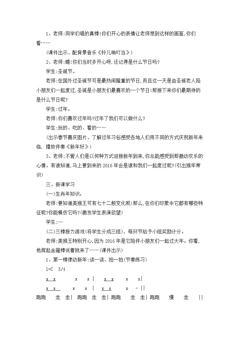 《新年好》名师教案第2页