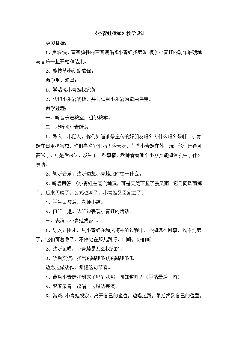 《小青蛙找家》教学设计第1页