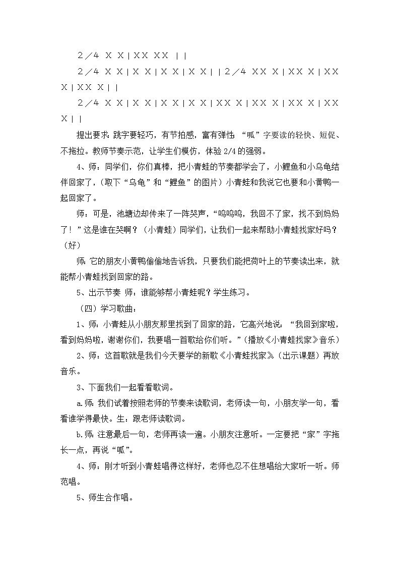 《小青蛙找家》名师教案第2页