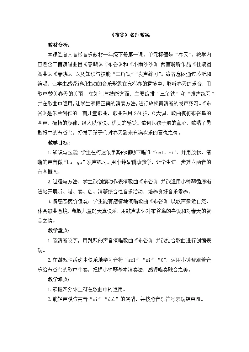 《布谷》名师教案第1页