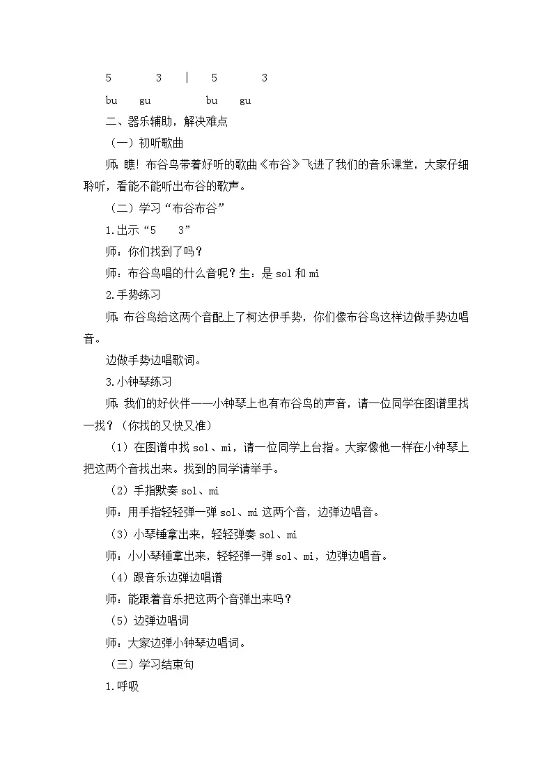 《布谷》名师教案第3页
