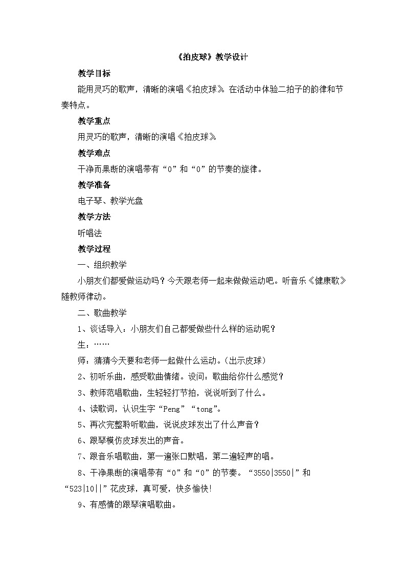 《拍皮球》教学设计第1页