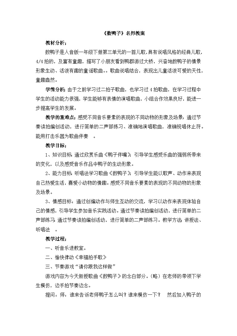 《数鸭子》名师教案第1页