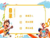 新教材蘇少版音樂一年級上冊（第1單元 快樂音樂娃《快樂的音樂娃》）課件