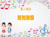 新教材苏少版音乐一年级上册（第1单元快乐音乐娃《问好歌》）课件