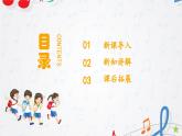 新教材苏少版音乐一年级上册（第1单元 快乐音乐娃《上学歌》）课件