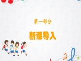 新教材苏少版音乐一年级上册（第1单元 快乐音乐娃《上学歌》）课件