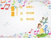 新教材苏少版音乐一年级上册（第1单元快乐音乐娃《风姐姐的歌》）课件