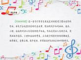 新教材苏少版音乐一年级上册（第1单元快乐音乐娃《风姐姐的歌》）课件