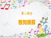 新教材苏少版音乐一年级上册（第1单元快乐音乐娃《风姐姐的歌》）课件