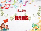 新教材苏少版音乐一年级上册（第2单元国旗真美丽《国旗国旗真美丽》）课件